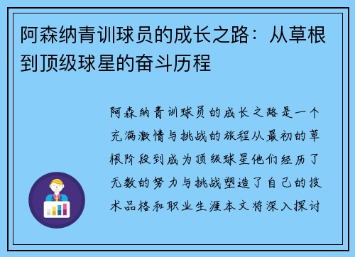 阿森纳青训球员的成长之路:从草根到顶级球星的奋斗历程 阿森纳青训球员的成长之路:从草根到顶级球星的奋斗历程