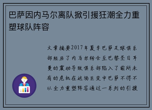 巴萨因内马尔离队掀引援狂潮全力重塑球队阵容