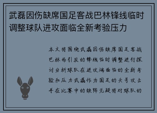 武磊因伤缺席国足客战巴林锋线临时调整球队进攻面临全新考验压力