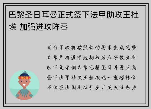巴黎圣日耳曼正式签下法甲助攻王杜埃 加强进攻阵容