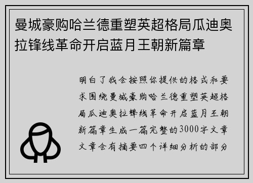 曼城豪购哈兰德重塑英超格局瓜迪奥拉锋线革命开启蓝月王朝新篇章